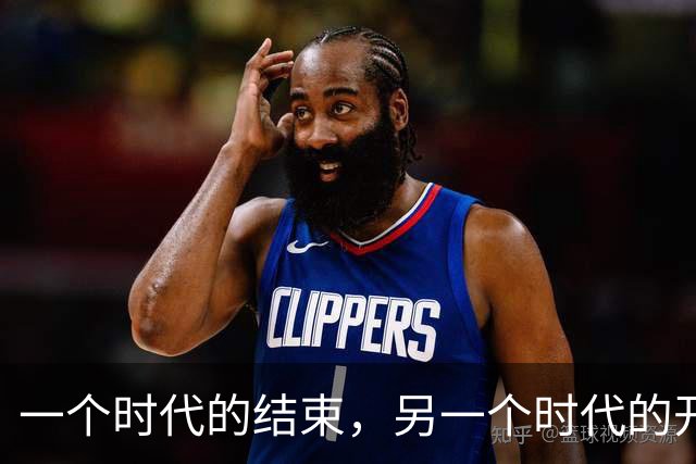 一个时代的结束，另一个时代的开始