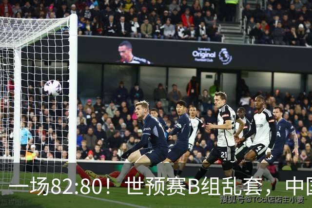 一场82:80！世预赛B组乱套，中国男篮挖大坑，日本队坐收渔利