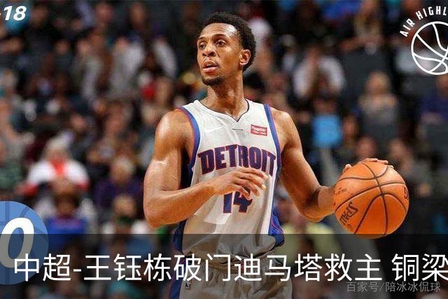 中超-王钰栋破门迪马塔救主 铜梁龙1-1战平浙江队
