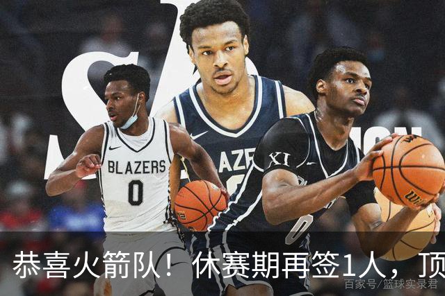 恭喜火箭队！休赛期再签1人，顶级投篮教练加盟，曾与乌度卡共事