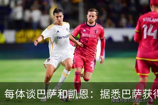 每体谈巴萨和凯恩：据悉巴萨获得的回馈不积极，球员只想留在拜仁
