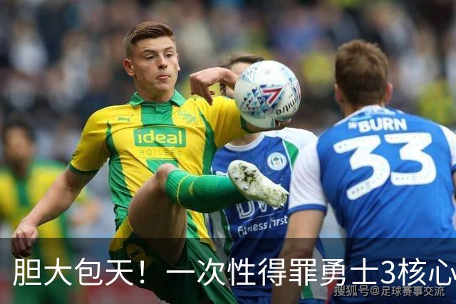 胆大包天！一次性得罪勇士3核心！你还只是新秀啊！