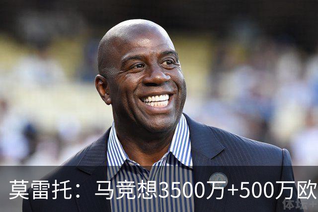 莫雷托：马竞想3500万+500万欧签尤尔曼，葡体想提高固定部分费用