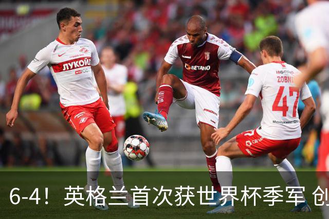 6-4！英格兰首次获世界杯季军 创队史第2好成绩 近44年大赛首胜法国