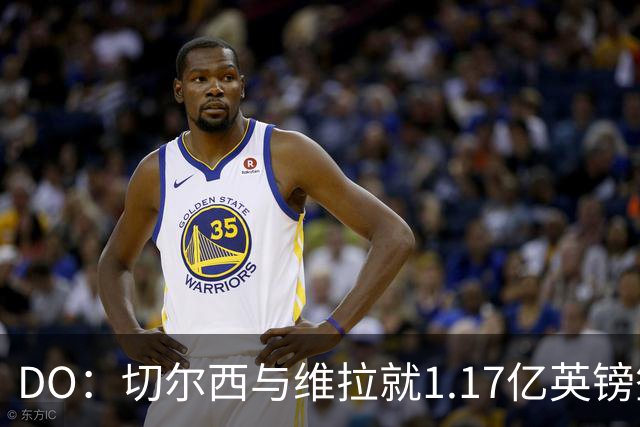 DO：切尔西与维拉就1.17亿英镑签下罗杰斯达成口头协议